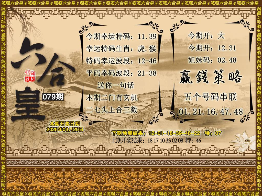 079期六合皇4[图]