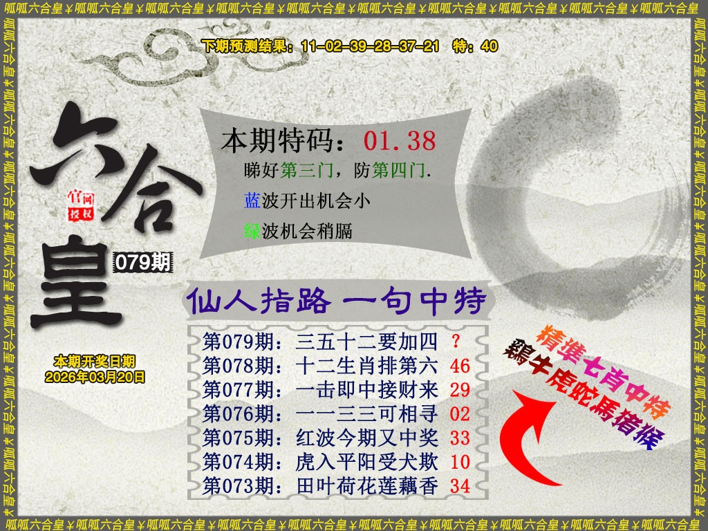 079期六合皇5[图]