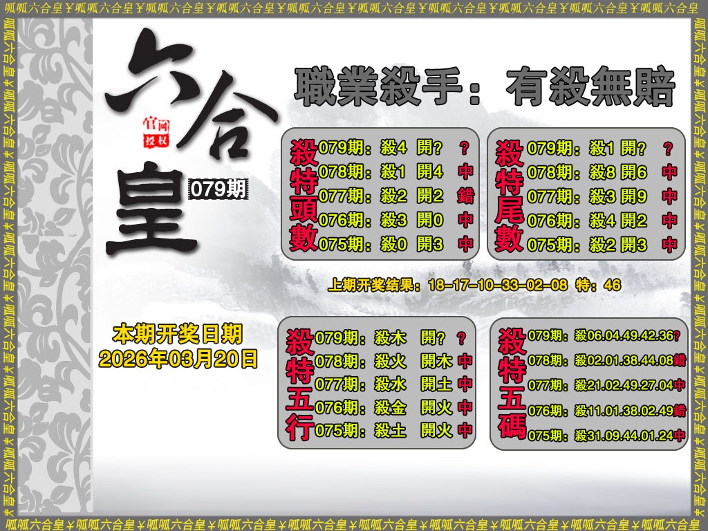079期六合皇2[图]
